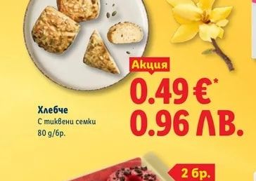 Хлебче