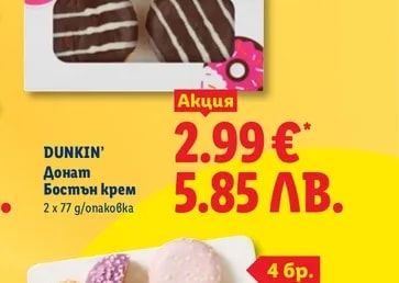 DUNKIN' Донат Бостън крем