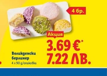 Великденски берлинер