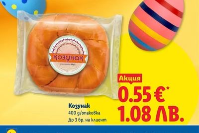 Козунак