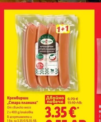 Кренвирши „Стара планина"
