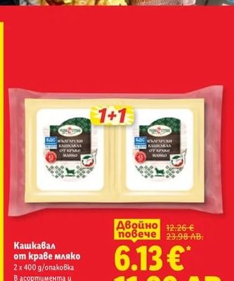 Кашкавал от краве мляко