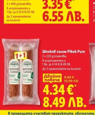 Pikok Pure Шпеков салам Pikok Pure