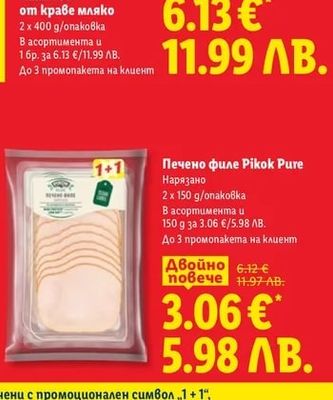 Pikok Pure Печено филе Pikok Pure