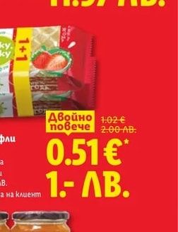IVEL Локумени вафли