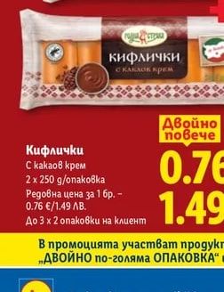 Кифлички