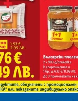 Български пчелен мед