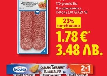 Dulano Деликатесен салам