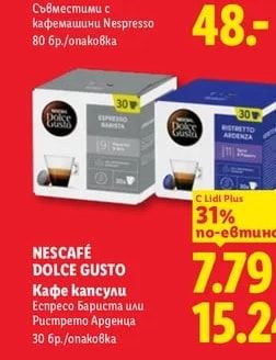 LAVAZZA Кафе капсули Qualità Rossa или Crema e Gusto