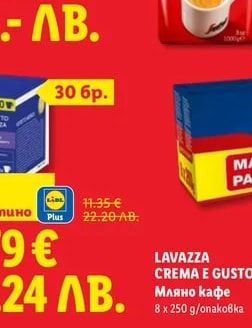 SEGAFREDO INTERMEZZO Кафе на зърна