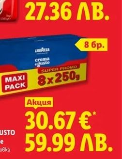 LAVAZZA CREMA E GUSTO Мляно кафе