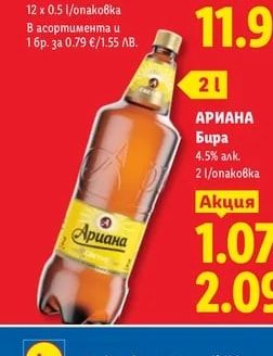 ПИРИНСКО МЛАДО ПИВО Бира
