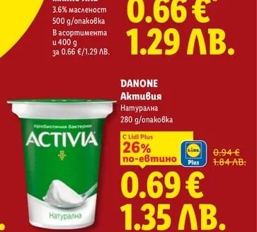 DANONE Активия