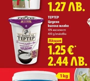 ВЕРЕЯ Кисело мляко