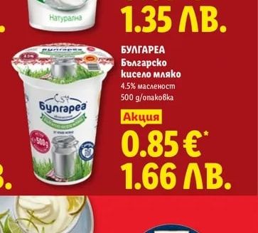 БУЛГАРЕА Българско кисело мляко