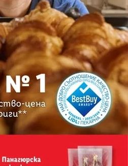 Панагюрска луканка