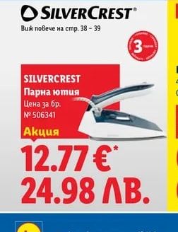 SILVERCREST Парна ютия