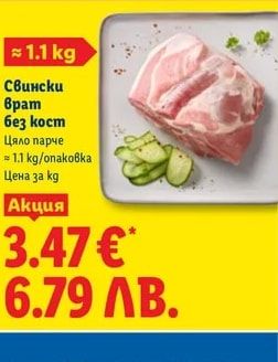 Свински врат без кост