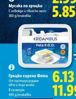 ERIDANOUS Мусака по гръцки
