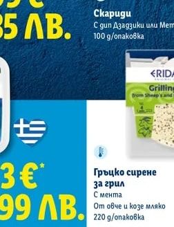 ERIDANOUS Скариди
