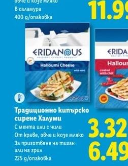 ERIDANOUS Гръцко сирене Фета