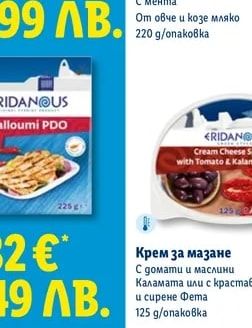 ERIDANOUS Гръцко сирене за грил