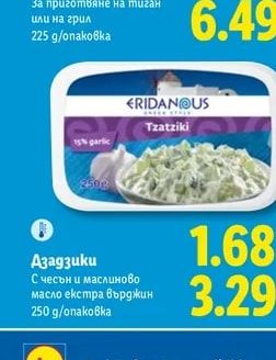 ERIDANOUS Традиционно кипърско сирене Халуми