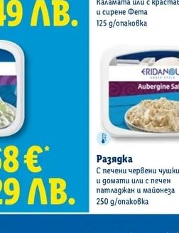 ERIDANOUS Крем за мазане