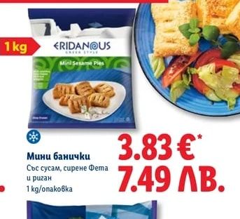 ERIDANOUS Мини банички