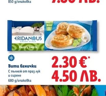 ERIDANOUS Вити банички
