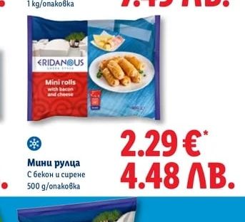 ERIDANOUS Мини рулца