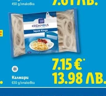 ERIDANOUS Калмари