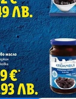 ERIDANOUS Гръцки черни маслини Пресни или изсушени