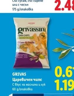ERIDANOUS Гризини