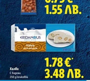 ERIDANOUS Бадемово блокче