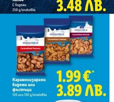 ERIDANOUS Халва С бадеми
