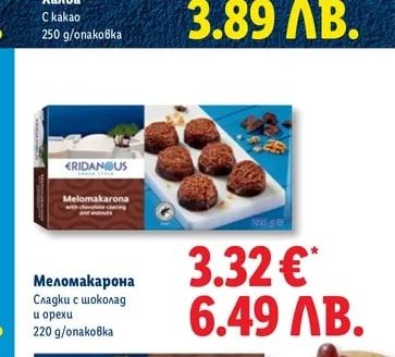 ERIDANOUS Халва С какао