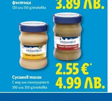 ERIDANBUS Карамелизирани бадеми или фъстъци
