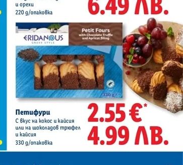 ERIDANOUS Меломакарона Сладки с шоколад и орехи