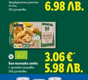 Био пица с прошуто