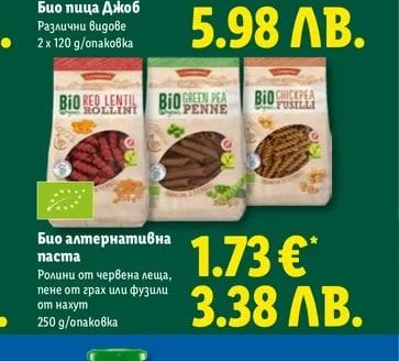 Био пица Джоб