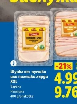 Шунка от пуешки или пилешки гърди XXL