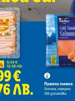 nautica Пушена сьомга