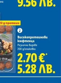 Високопротеинови кюфтенца