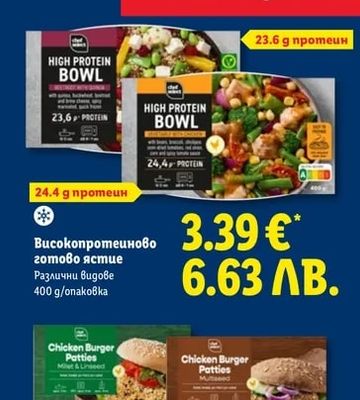 Високопротеиново готово ястие