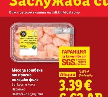 Месо за готвене от прясно пилешко филе