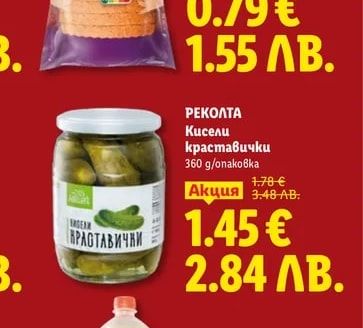 РЕКОЛТА Кисели краставички