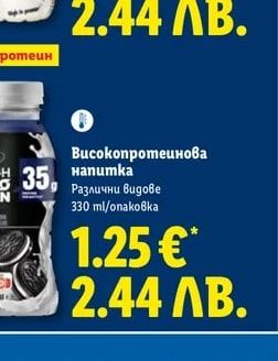 Високопротеинова напитка