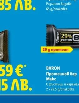 CRUNCHY PROTEIN BAR Протеинов бар