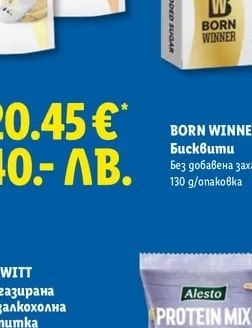 BORN WINNER Бисквити